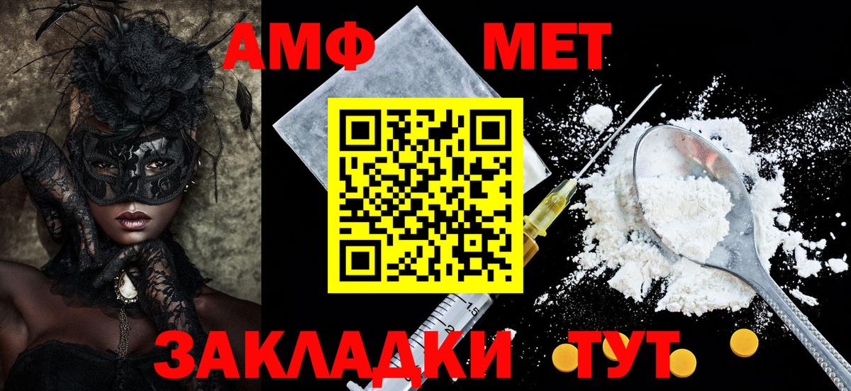 АМФ  Вход с VPN  Amphetamine  Кудымкар  АМФ Premium 