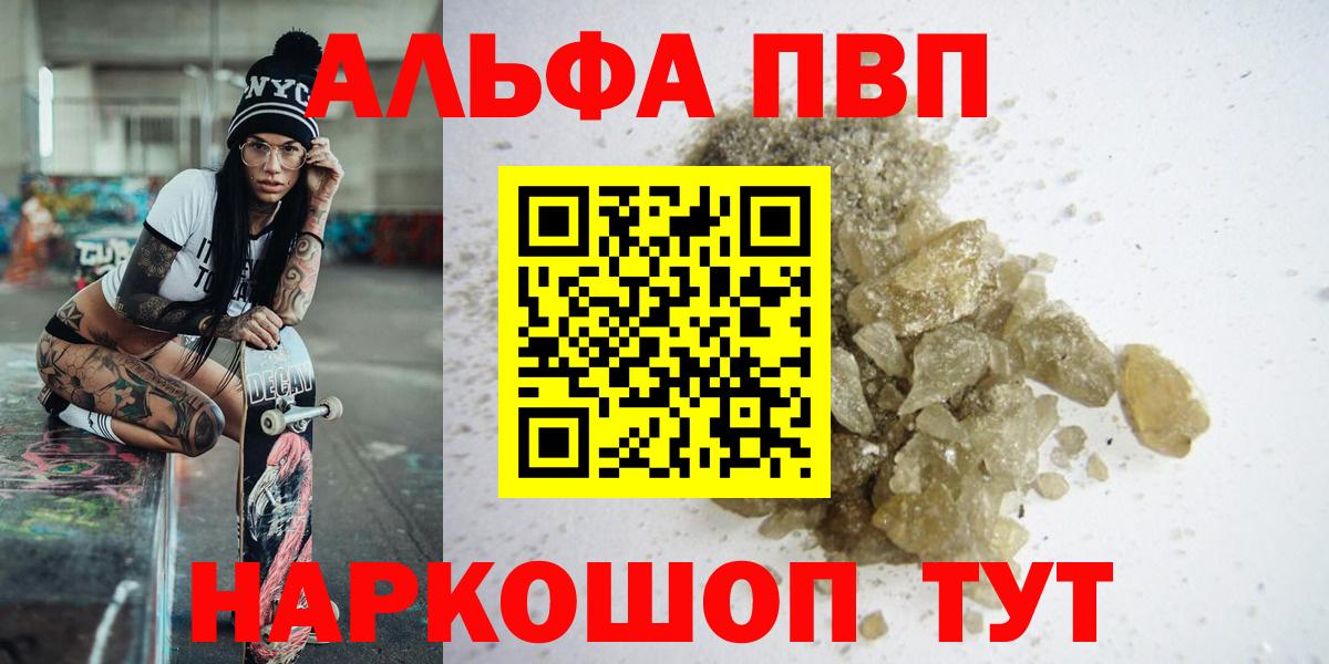 Кудымкар  Альфа ПВП Соль  APVP VHQ  Вход с VPN  Alpha-PVP мука 