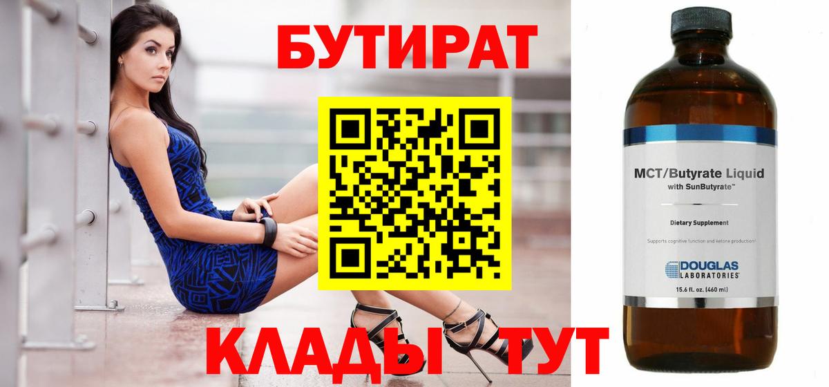 Бутират BDO 33%  Кудымкар 