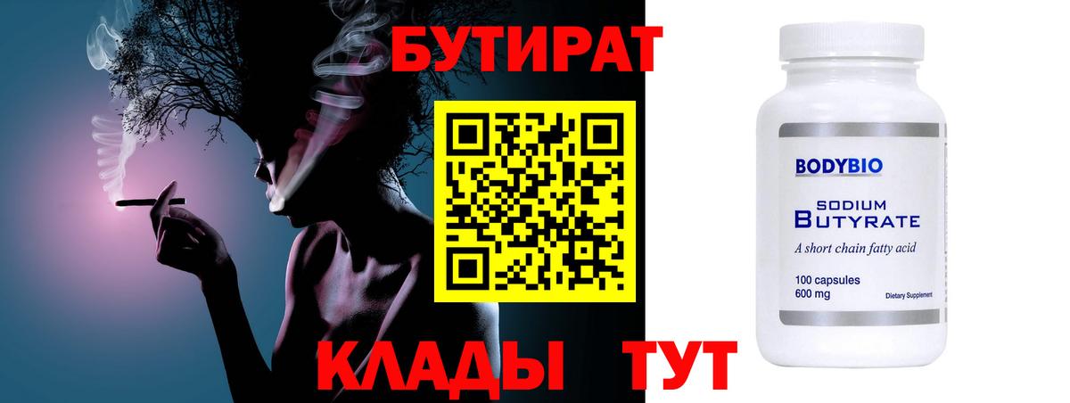 БУТИРАТ бутандиол Кудымкар