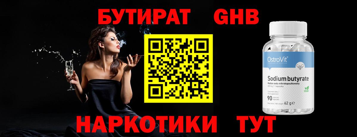 Бутират BDO  БУТИРАТ  Кудымкар  Вход с VPN 