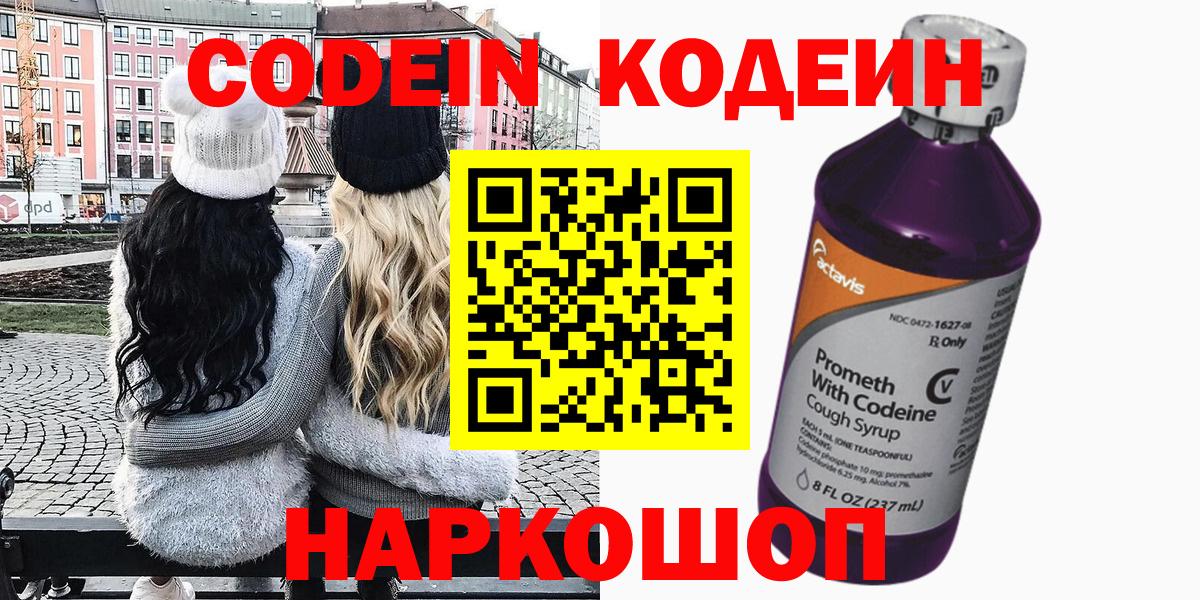 Кодеин Purple Drank Кудымкар