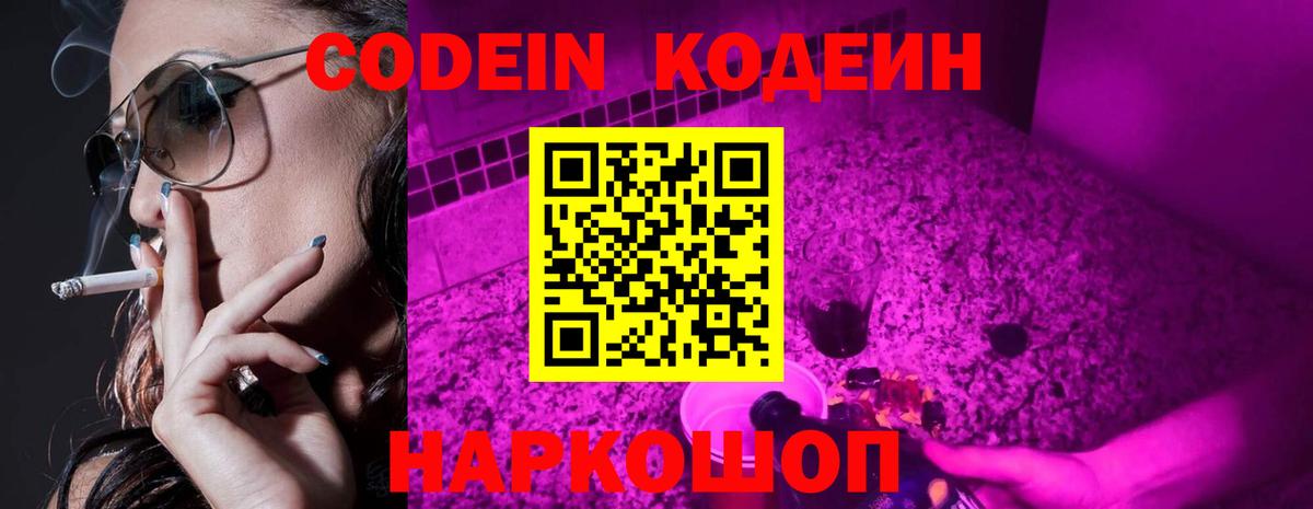 Кодеиновый сироп Lean напиток Lean (лин)  Codein Purple Drank  Кудымкар 