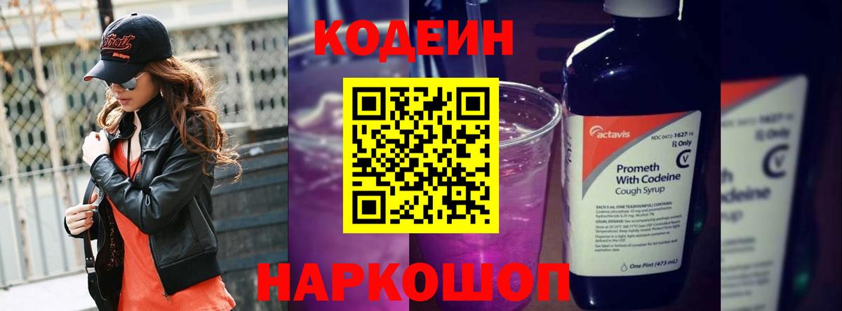 Codein Purple Drank  Codein напиток Lean (лин)  Вход с VPN  Кудымкар 