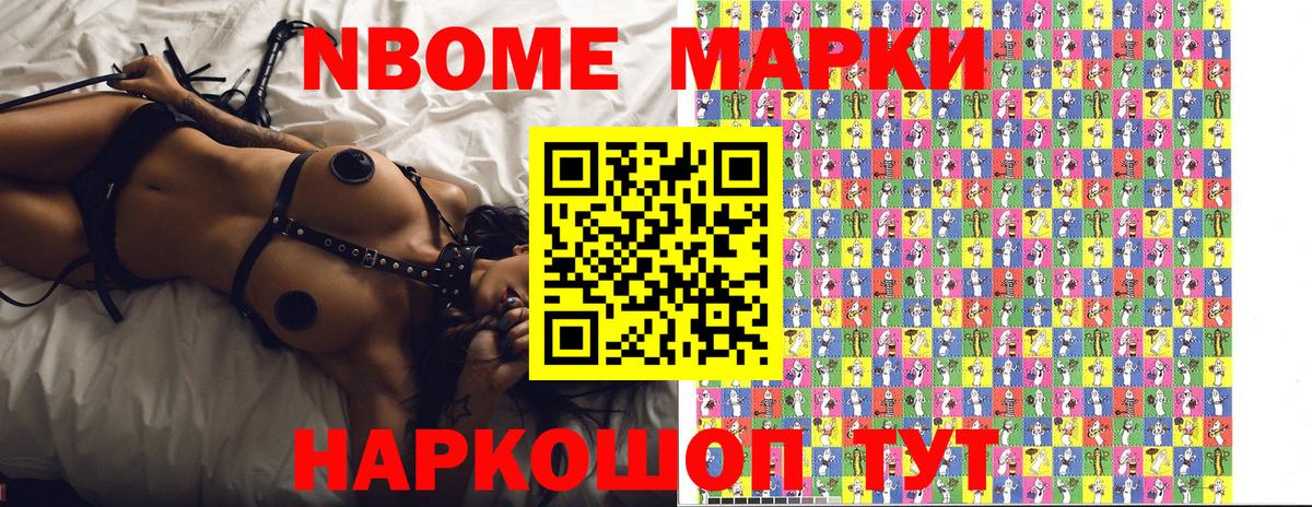 Марки N-bome 1500мкг Кудымкар